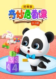 Poster 宝宝巴士奇妙启蒙课 - Season 2 Episode 120 : Episode 120 2023