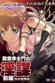 Ryuudouji Shimon no Inbou: Season 1