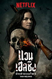 แวน เฮลซิง: นักล่าแวมไพร์ (2016)