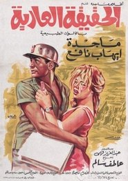 Poster الحقيقة العارية