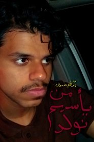 من يأسهم نولد