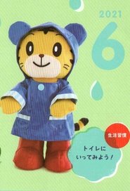 こどもちゃれんじぷち 2021年06月