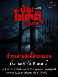 Season 3