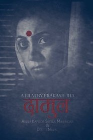 Poster Damul 1985