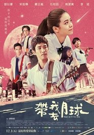 Poster 帶我去月球