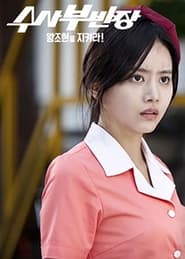 Poster Drama Festival 2013: Principal Investigator - Save Wang Jo Hyeon!