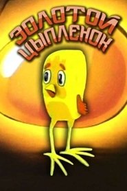 Poster Golden Chick 1981