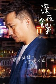 Midnight Diner (2017) Midnight Diner (2017)