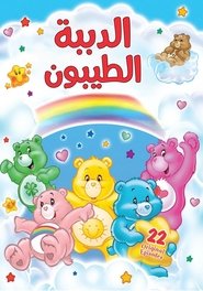 The Care Bears