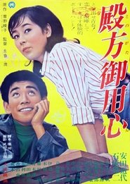 Poster Dianas of the Campus 1966