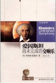 Einstein's Unfinished Symphony