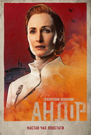 Андор постер