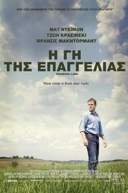 Η Γη της Επαγγελίας 2012 Δωρεάν απεριόριστη πρόσβαση