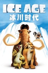 冰川时代 (2002)