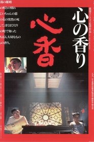 Poster The True-Hearted 1992