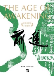 Poster The Age of Awakening 2018