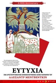 Ευτυχία 1935 Δωρεάν απεριόριστη πρόσβαση