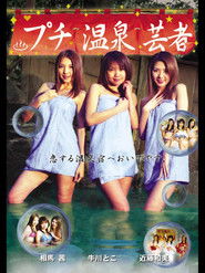 Puchi Onsen Geisha (2003)
