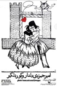 Poster Amir Hamza the Lover and the Dancing Zebra 1977