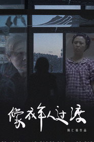 像成年人过渡
