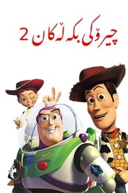 Toy Story 2