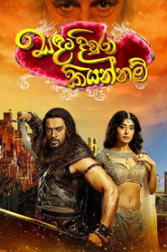 සඳට දිවුරා කියන්නම්