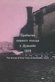 Советский Таджикистан: Прибытие первого поезда в Душанбе (1929)