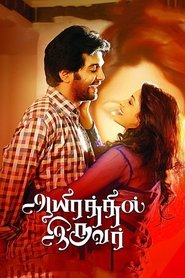 Aayirathil Iruvar постер