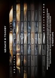 Правильный) Правильный (2024)