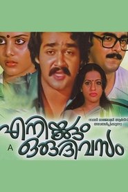 Poster എനിക്കും ഒരു ദിവസം