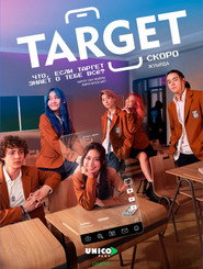 Target постер