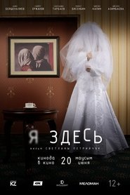 Poster Я здесь