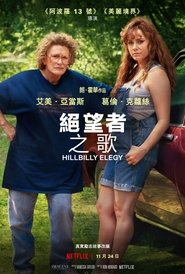乡下人的悲歌 (2020)