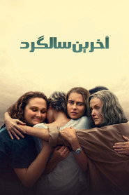 پوستر آخرین سالگرد فصل 1
