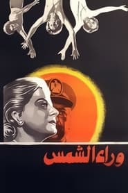 Poster وراء الشمس