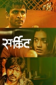 Poster सर्किट