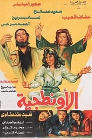 Poster Al-Awantageya