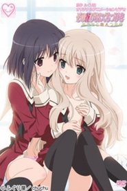 その花びらにくちづけを あなたと恋人つなぎ