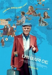 나의 마지막 수트