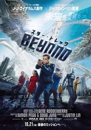 スター・トレック BEYOND 2016 映画 吹き替え 無料