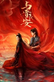 Poster 与晋长安 2025