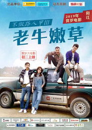 不做路人甲3之老牛嫩草