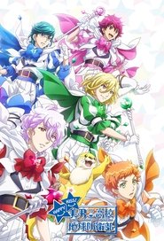 Binan Koukou Chikyuu Bouei-bu Happy Kiss! Binan Koukou Chikyuu Bouei-bu Happy Kiss!