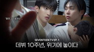 COMEBACK SPECIAL : SEVENTEEN TV #1