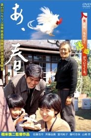あ、春