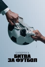 Суперліга: Битва за футбол постер