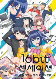 16bit 센세이션: ANOTHER LAYER (2023)