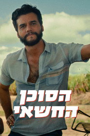 הסוכן החשאי