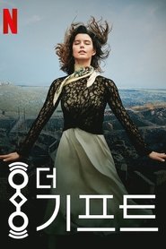 더 기프트