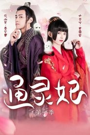 Poster Psychic Princess 2023